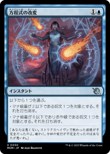 画像1: 【JPN】方程式の改変/Change the Equation[MTG_MOM_0050U] (1)