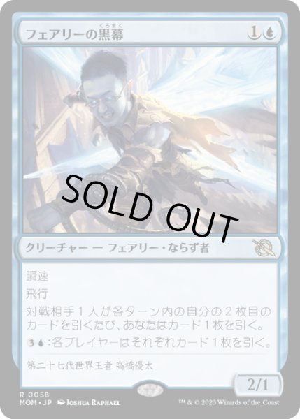 画像1: 【JPN】フェアリーの黒幕/Faerie Mastermind[MTG_MOM_0058R] (1)