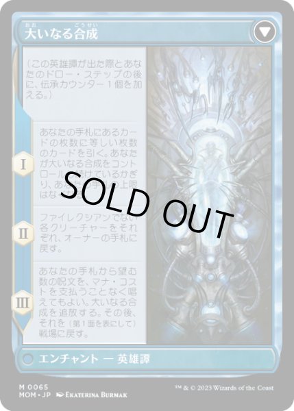 画像2: 【JPN】★Foil★ジン＝ギタクシアス//大いなる合成/Jin-Gitaxias//The Great Synthesis[MTG_MOM_0065M] (2)