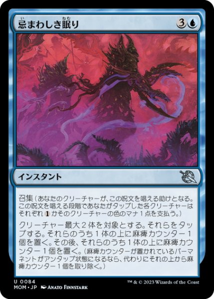 画像1: 【JPN】忌まわしき眠り/Wicked Slumber[MTG_MOM_0084U] (1)