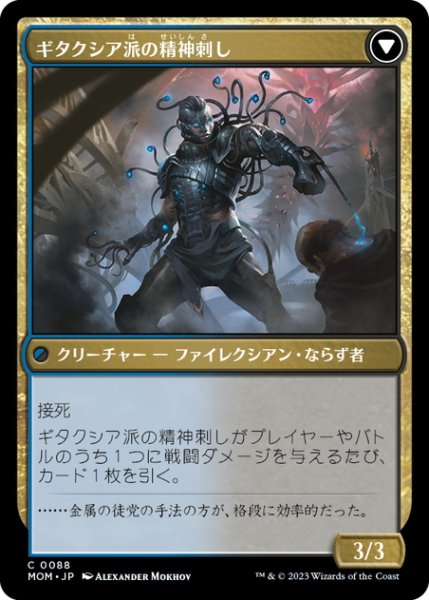 画像2: 【JPN】霊気刃の工作員//ギタクシア派の精神刺し/Aetherblade Agent//Gitaxian Mindstinger[MTG_MOM_0088C] (2)
