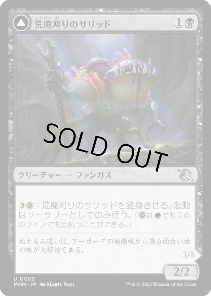 画像1: 【JPN】★Foil★荒廃刈りのサリッド//荒廃蒔きのサリッド/Blightreaper Thallid//Blightsower Thallid[MTG_MOM_0092U] (1)