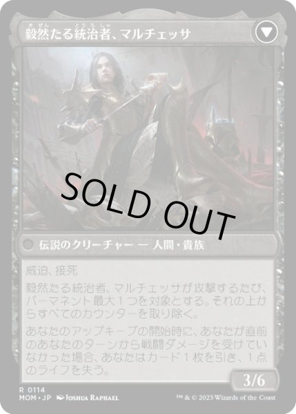 画像2: 【JPN】フィオーラへの侵攻//毅然たる統治者、マルチェッサ/Invasion of Fiora//Marchesa, Resolute Monarch[MTG_MOM_0114R] (2)
