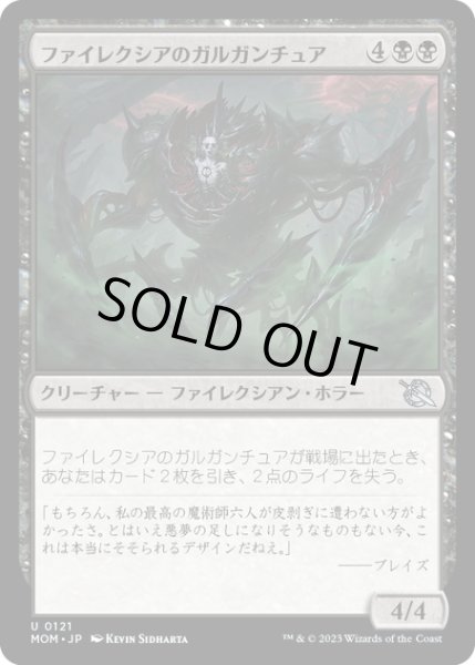 画像1: 【JPN】★Foil★ファイレクシアのガルガンチュア/Phyrexian Gargantua[MTG_MOM_0121U] (1)