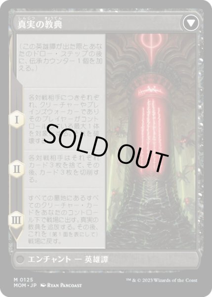 画像2: 【JPN】シェオルドレッド//真実の教典/Sheoldred//The True Scriptures[MTG_MOM_0125M] (2)
