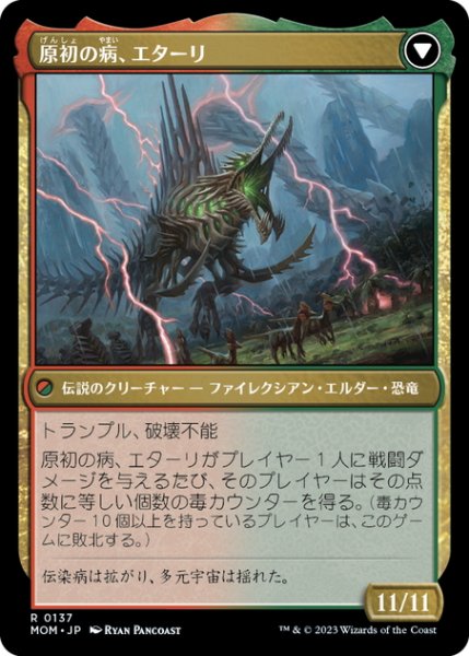 画像2: 【JPN】原初の征服者、エターリ//原初の病、エターリ/Etali, Primal Conqueror//Etali, Primal Sickness[MTG_MOM_0137R] (2)