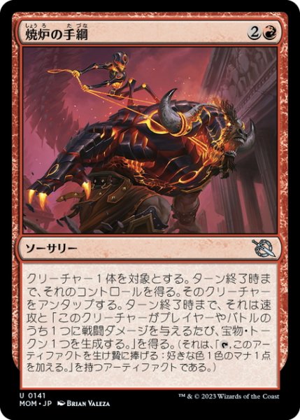 画像1: 【JPN】焼炉の手綱/Furnace Reins[MTG_MOM_0141U] (1)