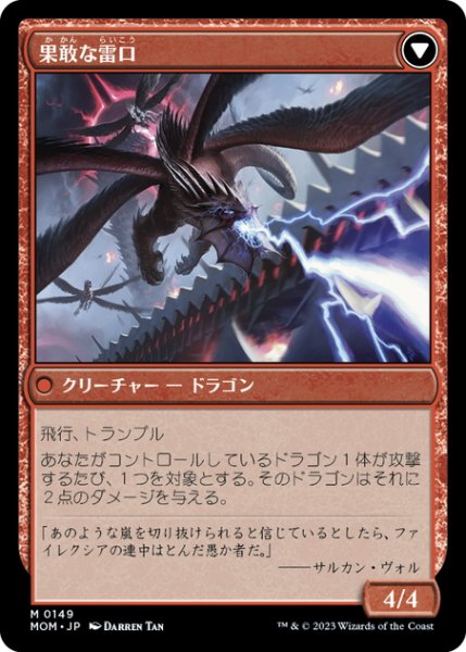 画像2: 【JPN】タルキールへの侵攻//果敢な雷口/Invasion of Tarkir//Defiant Thundermaw[MTG_MOM_0149M] (2)