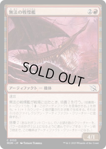 画像1: 【JPN】★Foil★無法の戦慄艦/Marauding Dreadship[MTG_MOM_0153C] (1)
