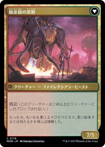 画像2: 【JPN】結束した群獣//板金鎧の窯獣/Bonded Herdbeast//Plated Kilnbeast[MTG_MOM_0178C] (2)