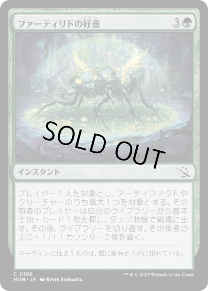 画像1: 【JPN】★Foil★ファーティリドの好意/Fertilid's Favor[MTG_MOM_0186C] (1)