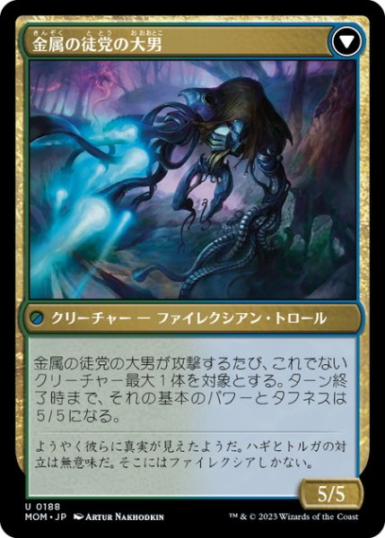 画像2: 【JPN】ノットヴォルドの隠遁者//金属の徒党の大男/Gnottvold Hermit//Chrome Host Hulk[MTG_MOM_0188U] (2)