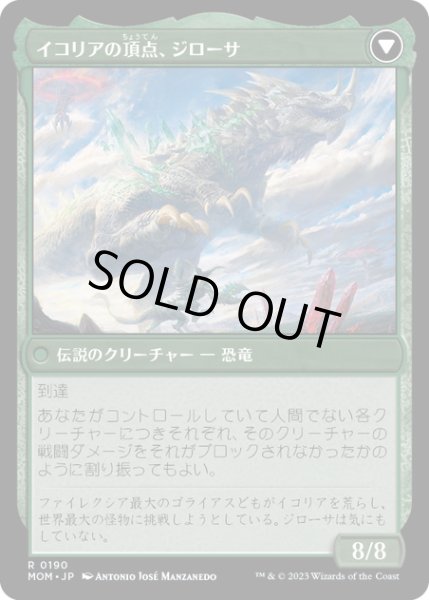 画像2: 【JPN】★Foil★イコリアへの侵攻//イコリアの頂点、ジローサ/Invasion of Ikoria//Zilortha, Apex of Ikoria[MTG_MOM_0190R] (2)