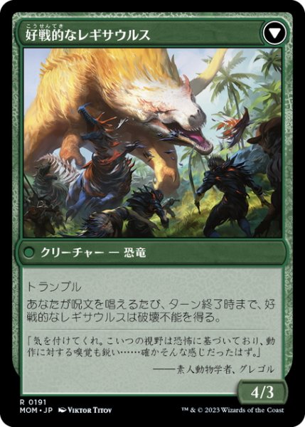 画像2: 【JPN】イクサランへの侵攻//好戦的なレギサウルス/Invasion of Ixalan//Belligerent Regisaur[MTG_MOM_0191R] (2)