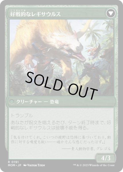 画像2: 【JPN】★Foil★イクサランへの侵攻//好戦的なレギサウルス/Invasion of Ixalan//Belligerent Regisaur[MTG_MOM_0191R] (2)