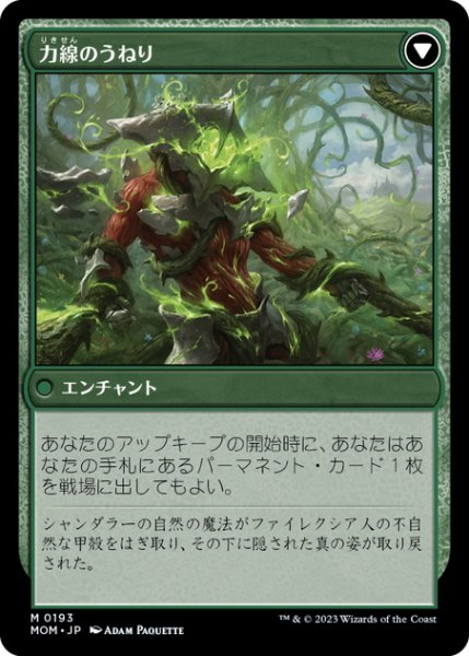 画像2: 【JPN】シャンダラーへの侵攻//力線のうねり/Invasion of Shandalar//Leyline Surge[MTG_MOM_0193M] (2)