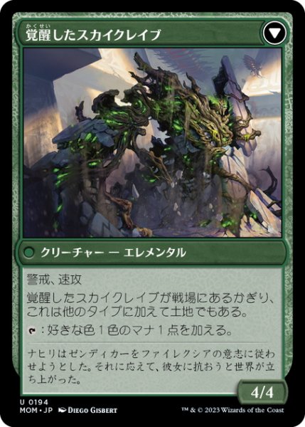 画像2: 【JPN】ゼンディカーへの侵攻//覚醒したスカイクレイブ/Invasion of Zendikar//Awakened Skyclave[MTG_MOM_0194U] (2)