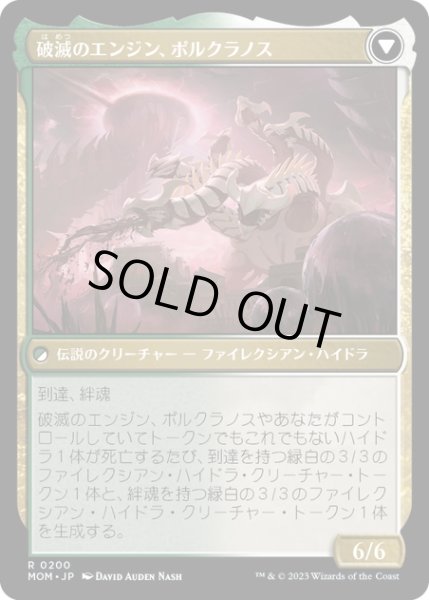 画像2: 【JPN】ポルクラノスの再誕//破滅のエンジン、ポルクラノス/Polukranos Reborn//Polukranos, Engine of Ruin[MTG_MOM_0200R] (2)
