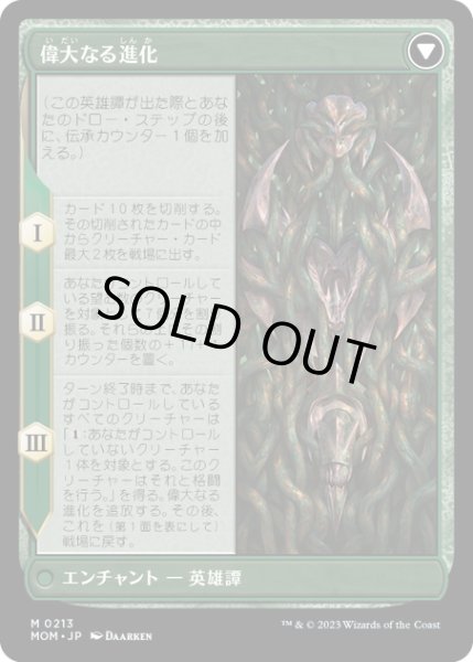画像2: 【JPN】ヴォリンクレックス//偉大なる進化/Vorinclex//The Grand Evolution[MTG_MOM_0213M] (2)