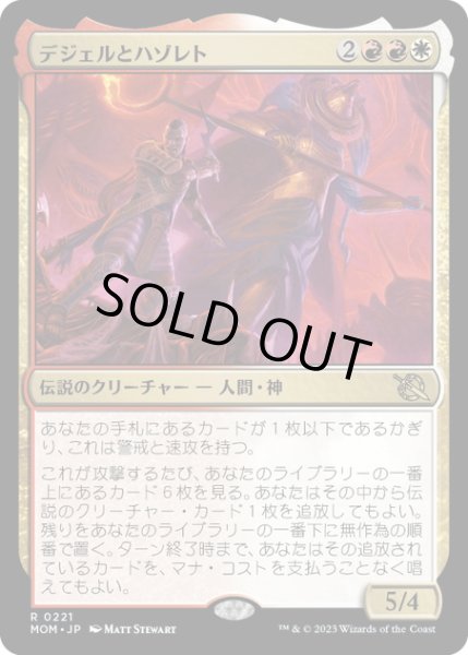 画像1: 【JPN】デジェルとハゾレト/Djeru and Hazoret[MTG_MOM_0221R] (1)