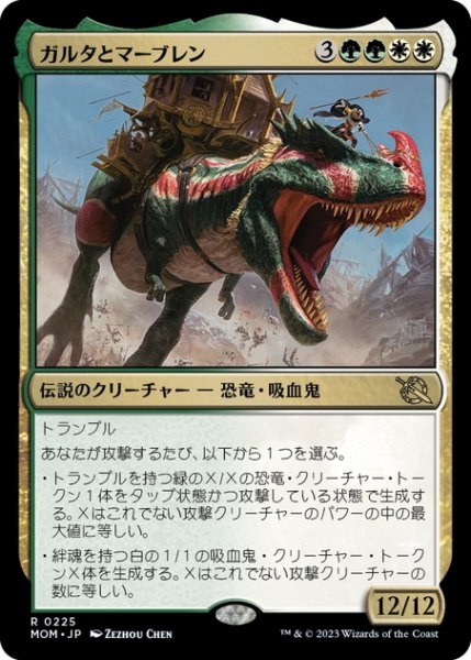 画像1: 【JPN】ガルタとマーブレン/Ghalta and Mavren[MTG_MOM_0225R] (1)