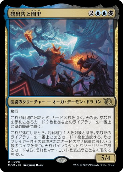 画像1: 【JPN】碑出告と開里/Hidetsugu and Kairi[MTG_MOM_0228R] (1)