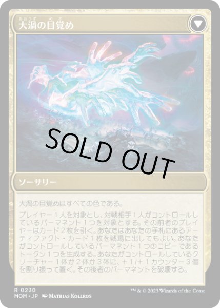 画像2: 【JPN】アラーラへの侵攻//大渦の目覚め/Invasion of Alara//Awaken the Maelstrom[MTG_MOM_0230R] (2)