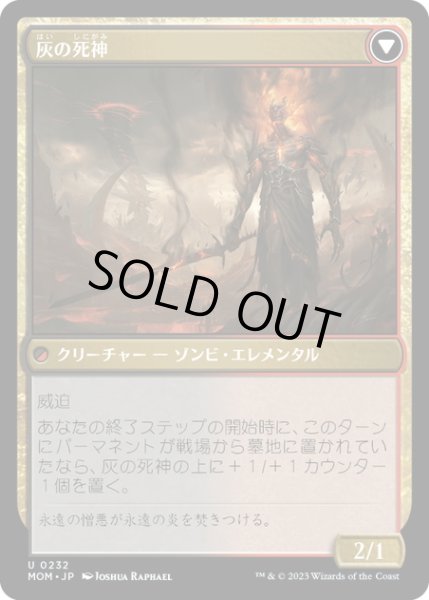 画像2: 【JPN】★Foil★アズゴルへの侵攻//灰の死神/Invasion of Azgol//Ashen Reaper[MTG_MOM_0232U] (2)
