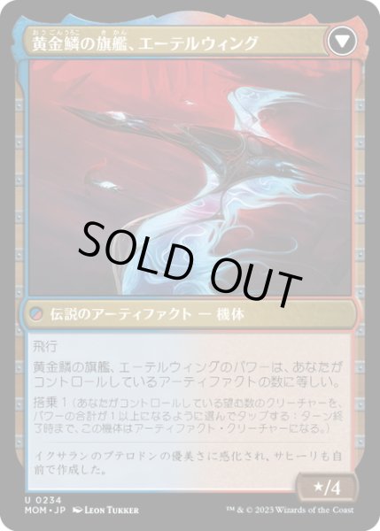 画像2: 【JPN】★Foil★カラデシュへの侵攻//黄金鱗の旗艦、エーテルウィング/Invasion of Kaladesh//Aetherwing, Golden-Scale Flagship[MTG_MOM_0234U] (2)