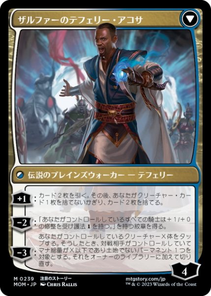 画像2: 【JPN】新ファイレクシアへの侵攻//ザルファーのテフェリー・アコサ/Invasion of New Phyrexia//Teferi Akosa of Zhalfir[MTG_MOM_0239M] (2)