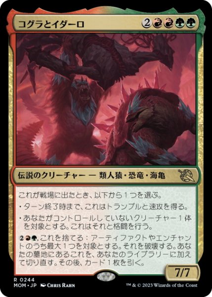 画像1: 【JPN】コグラとイダーロ/Kogla and Yidaro[MTG_MOM_0244R] (1)