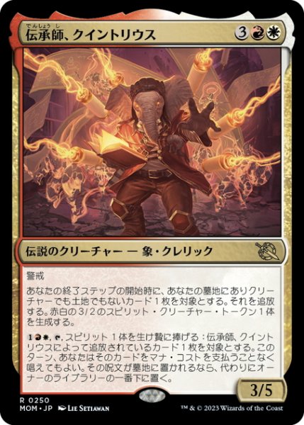 画像1: 【JPN】★Foil★伝承師、クイントリウス/Quintorius, Loremaster[MTG_MOM_0250R] (1)