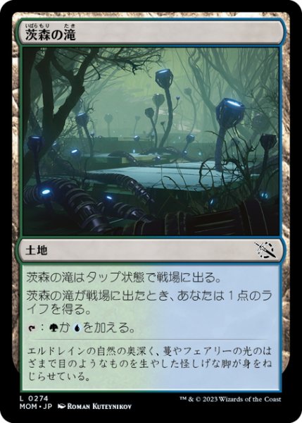 画像1: 【JPN】茨森の滝/Thornwood Falls[MTG_MOM_0274L] (1)