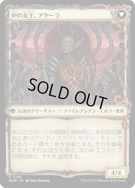 画像2: 【JPN】王国の未亡人、アヤーラ/Ayara, Widow of the Realm[MTG_MOM_296R] (2)