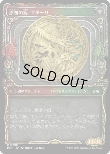 画像2: 【JPN】原初の征服者、エターリ/Etali, Primal Conqueror[MTG_MOM_298R] (2)