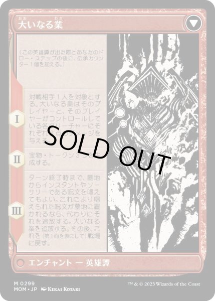 画像2: 【JPN】ウラブラスク/Urabrask[MTG_MOM_299M] (2)