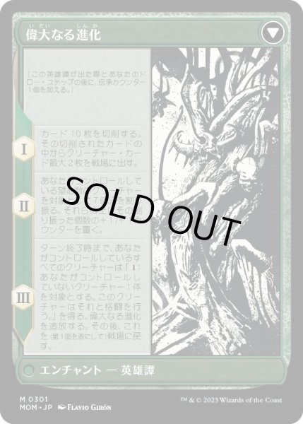 画像2: 【JPN】ヴォリンクレックス/Vorinclex[MTG_MOM_301M] (2)