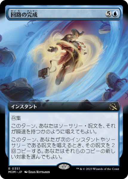 画像1: 【JPN】回路の完成/Complete the Circuit[MTG_MOM_351R] (1)