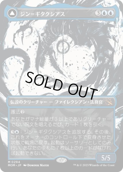 画像1: 【ENG】ジン＝ギタクシアス/Jin-Gitaxias[MTG_MOM_294M] (1)