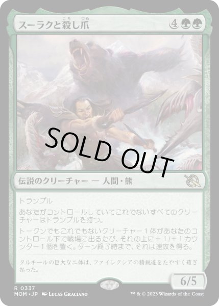 画像1: 【ENG】スーラクと殺し爪/Surrak and Goreclaw[MTG_MOM_337R] (1)