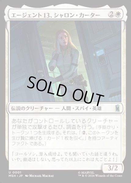 画像1: 【JPN】エージェント13、シャロン・カーター/Agent 13, Sharon Carter[MTG_MSH_0001_U] (1)