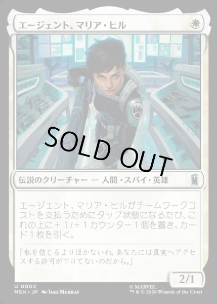 画像1: 【JPN】エージェント、マリア・ヒル/Agent Maria Hill[MTG_MSH_0002_U] (1)