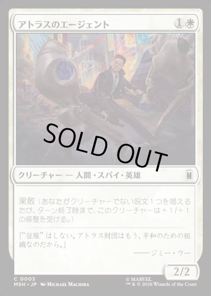画像1: 【JPN】アトラスのエージェント/Agent of Atlas[MTG_MSH_0003_C] (1)