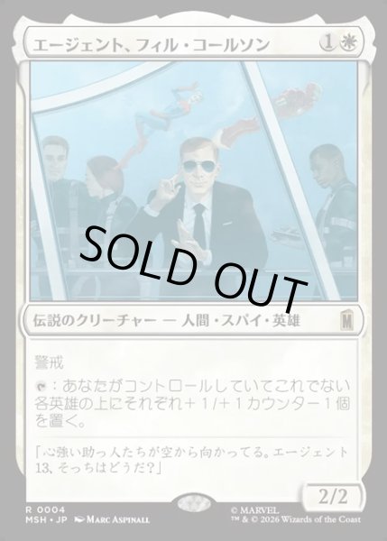 画像1: 【JPN】エージェント、フィル・コールソン/Agent Phil Coulson[MTG_MSH_0004_R] (1)