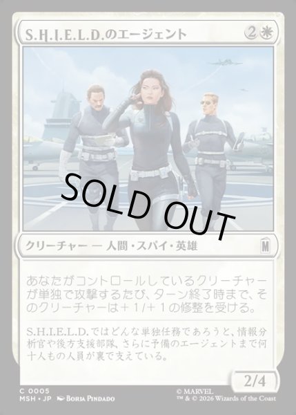 画像1: 【JPN】S.H.I.E.L.D.のエージェント/Agents of S.H.I.E.L.D.[MTG_MSH_0005_C] (1)