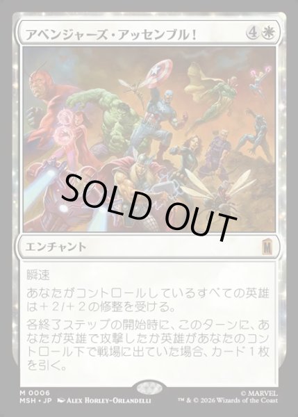 画像1: 【JPN】アベンジャーズ・アッセンブル！/Avengers Assemble![MTG_MSH_0006_M] (1)