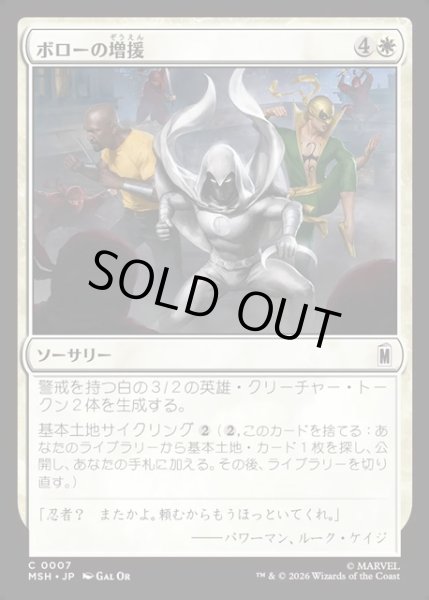 画像1: 【JPN】ボローの増援/Borough Backup[MTG_MSH_0007_C] (1)