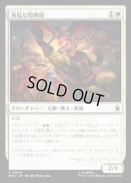 画像1: 【JPN】勇猛な喧嘩屋/Brave Brawler[MTG_MSH_0008_C] (1)