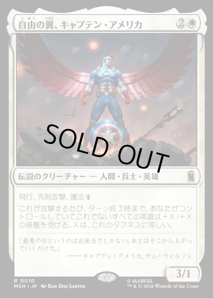 画像1: 【JPN】自由の翼、キャプテン・アメリカ/Captain America, Wings of Freedom[MTG_MSH_0010_R] (1)