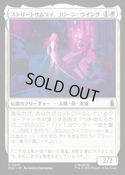 画像1: 【JPN】ストリートサムライ、コリーン・ウイング/Colleen Wing, Street Samurai[MTG_MSH_0013_U] (1)